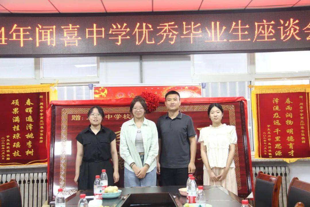 闻喜中学召开优秀毕业生赠匾(旗)仪式暨座谈会