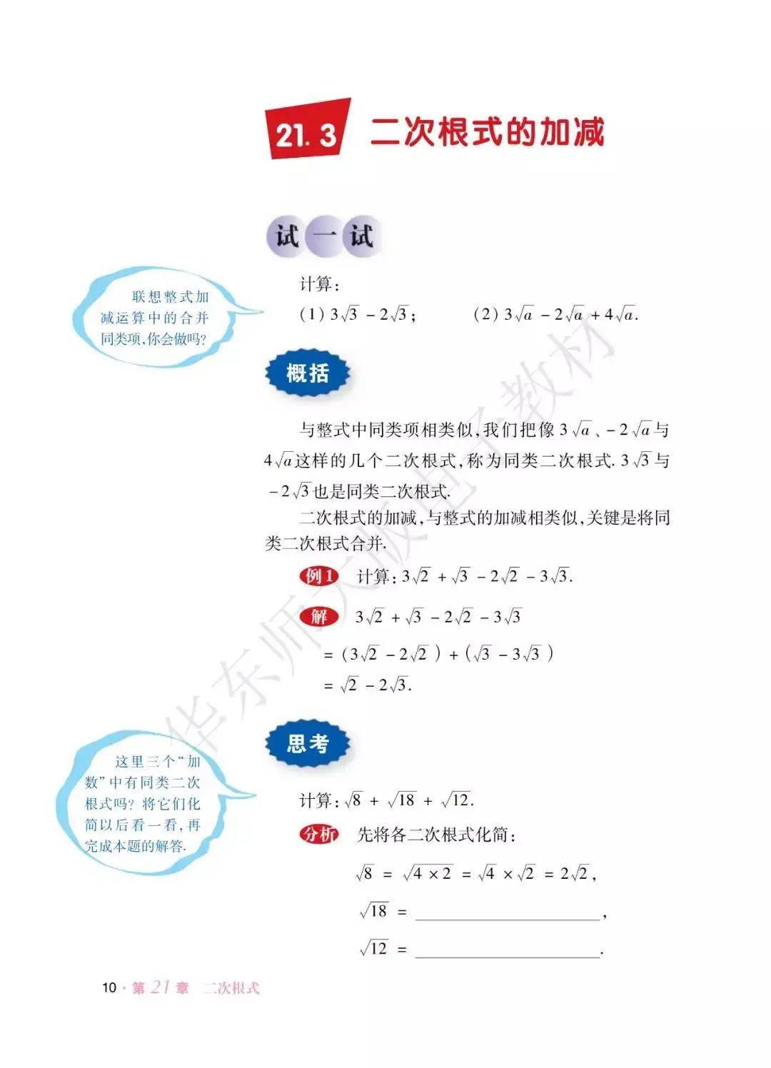 九年级数学教材讲解(九年级数学教材讲解视频)  第1张