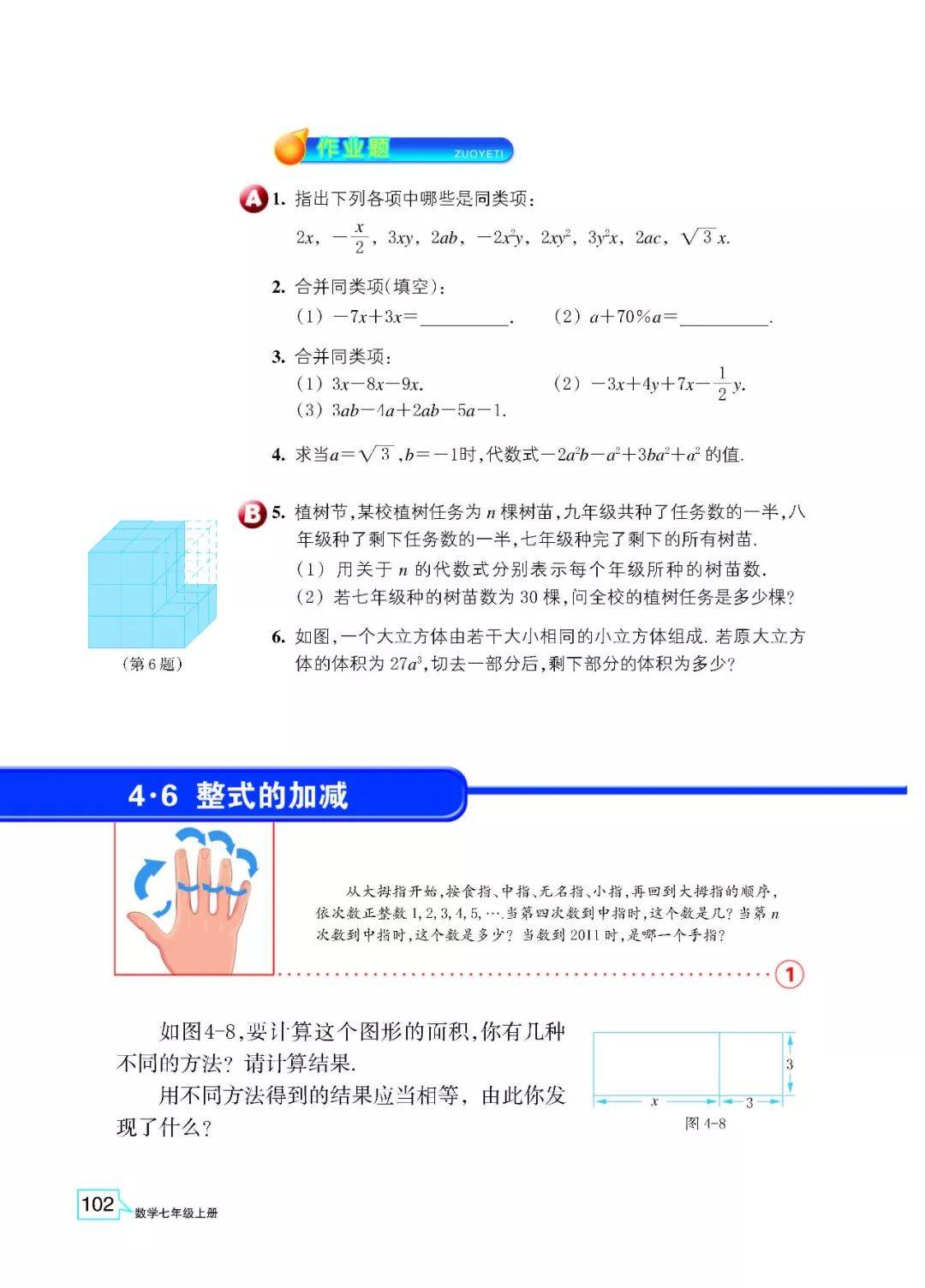 初中数学七年级上册电子课本浙教版