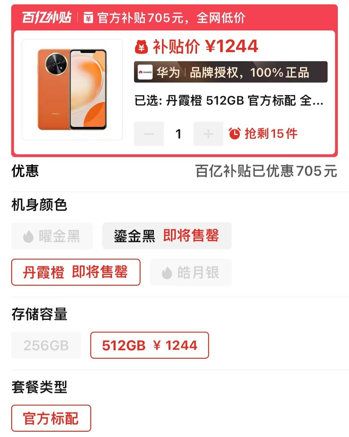 512gb 7000mah 鸿蒙os4系统,华为跌至亲民价了