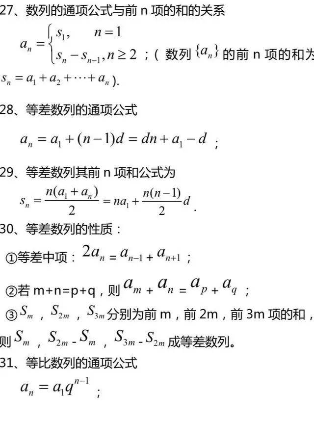 高中数学知识点