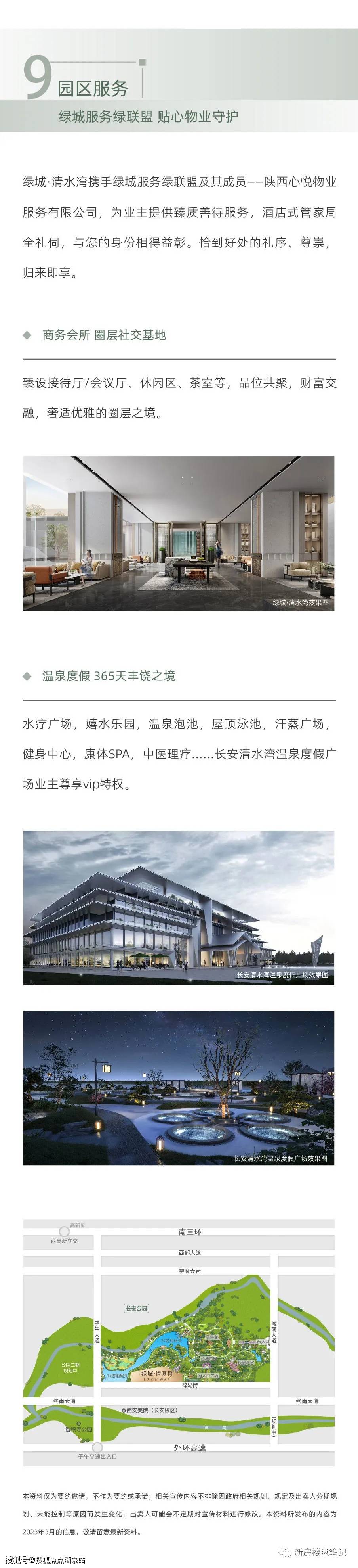 绿城-清水湾售楼处电话|西安绿城-清水湾售楼中心|位置|价格|售楼处24