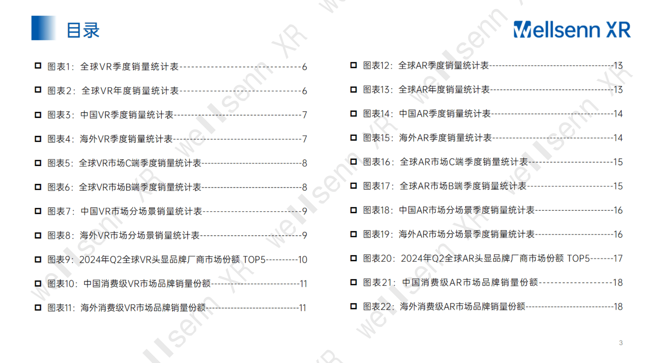 2024年第二季度vr&ar产业销售量跟踪系列报告_技术_销售数据_消费者