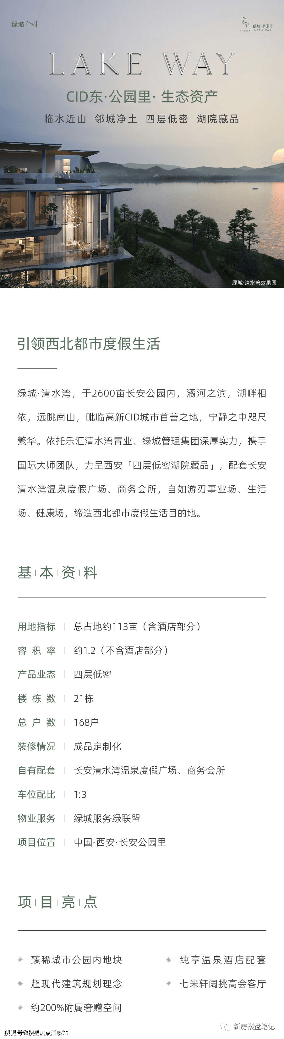 绿城-清水湾售楼处电话|西安绿城-清水湾售楼中心|位置|价格|售楼处24