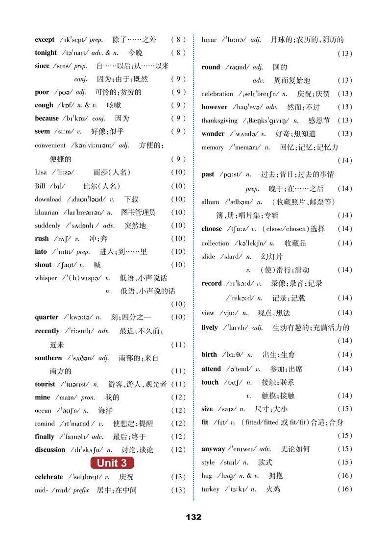 初中英语八年级上册电子课本冀教版