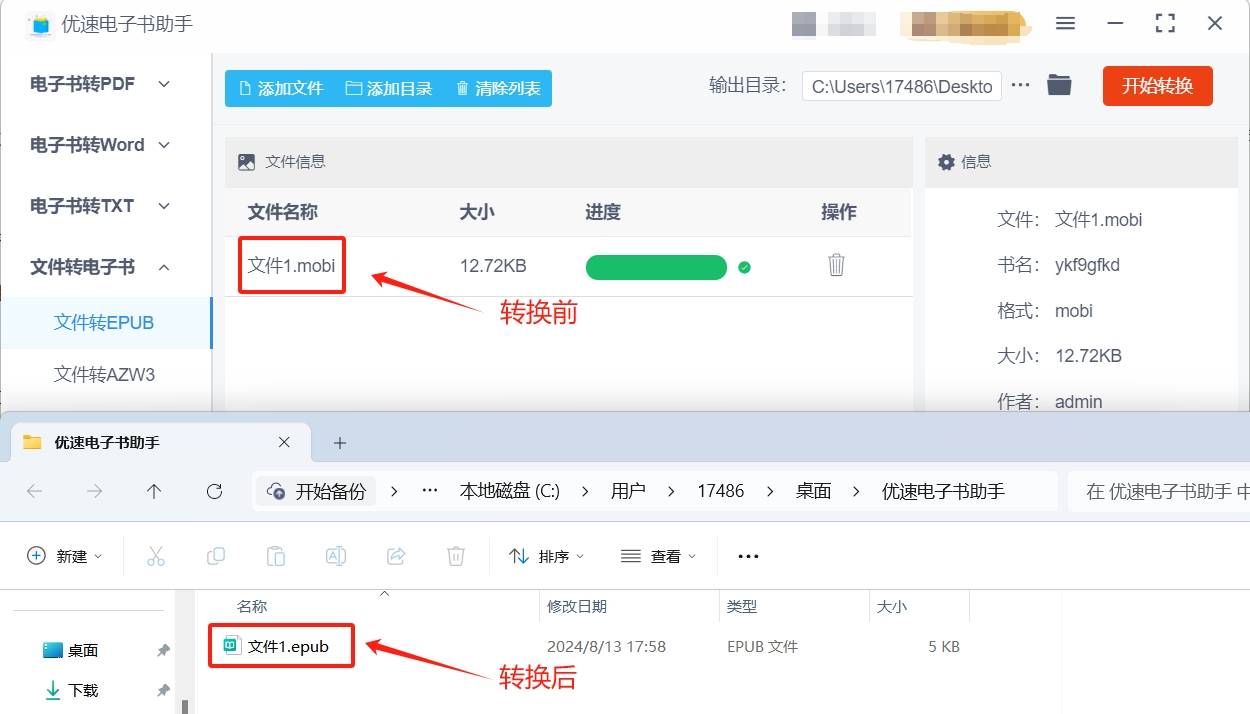 mobi转化为epub怎么转?教你四种操作简单的转换方法!