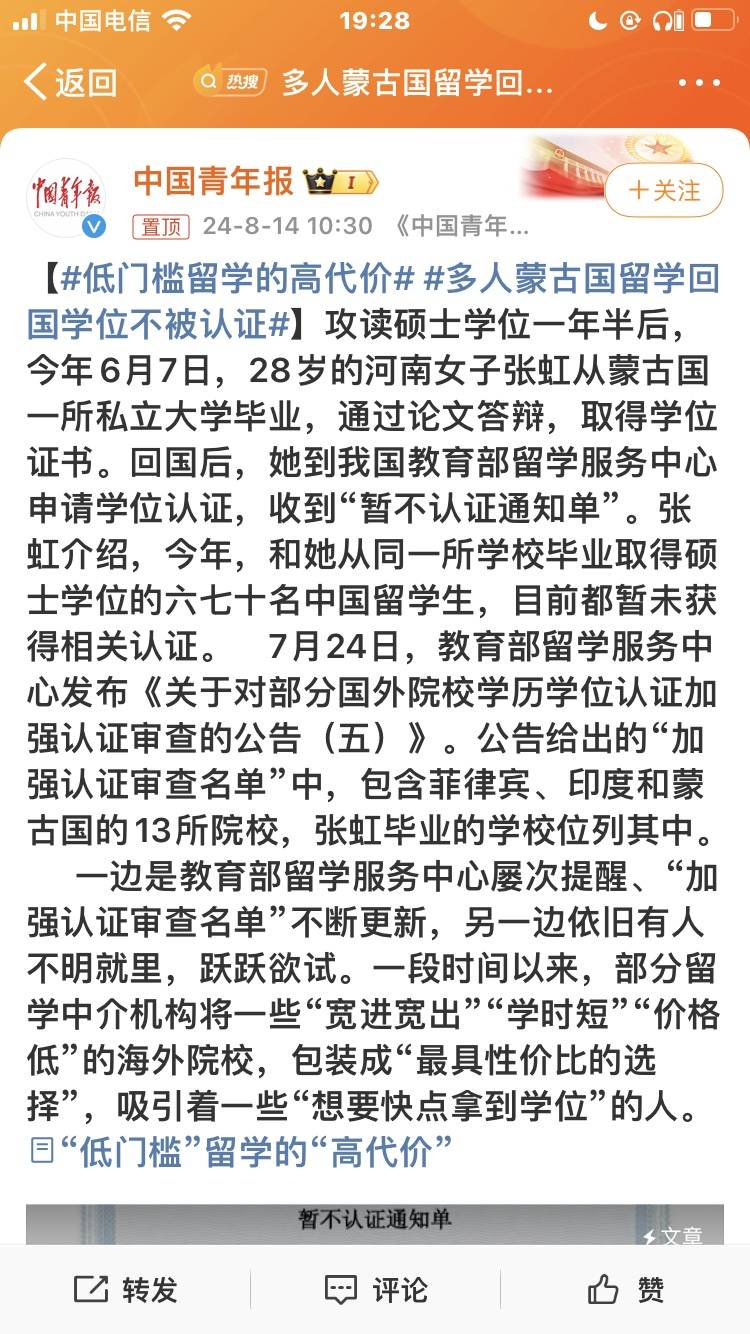 原创            多人蒙古国留学回国学位不被认证-蒙古国人在中国留学