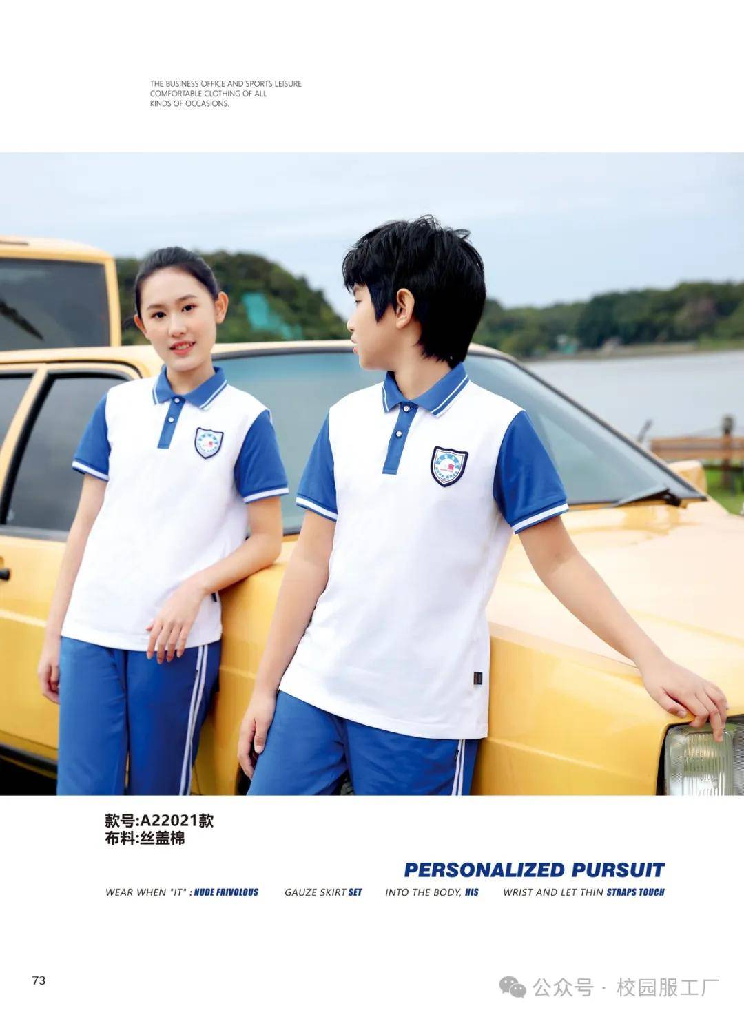 教育视角：如何设计符合学生需求的夏季校服