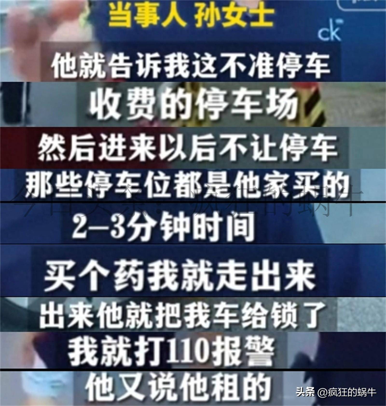 山东烟台女子买药停车被锁,饭店道歉求原谅,背后折射出的社会问题