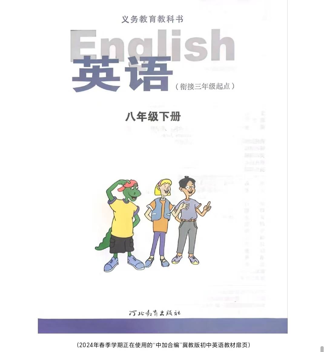 我国80%学生使用西方价值观基因合编英语教材23年_教育_小学_审查