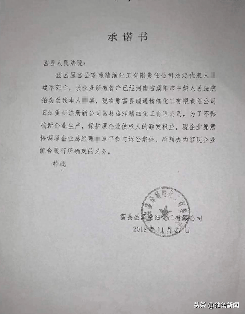 延安一法院被指判决不公,企业家无端涉4000万债务