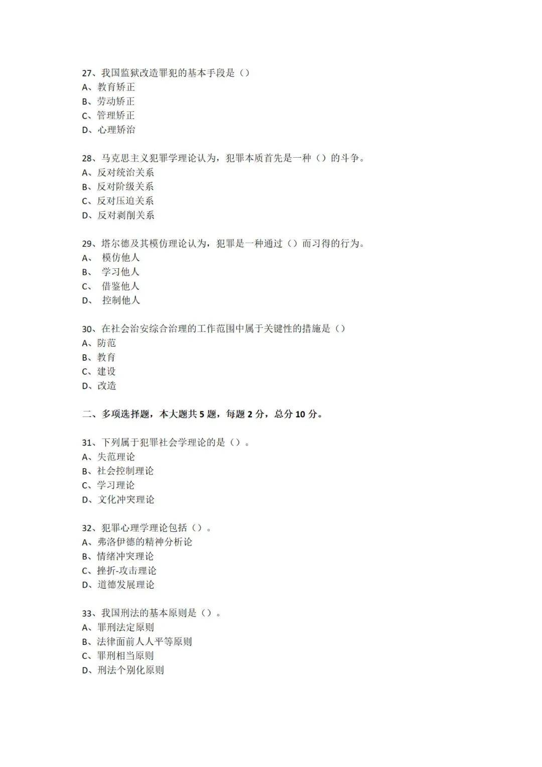 犯罪学专业大学排名(我很庆幸考了社会学专业)