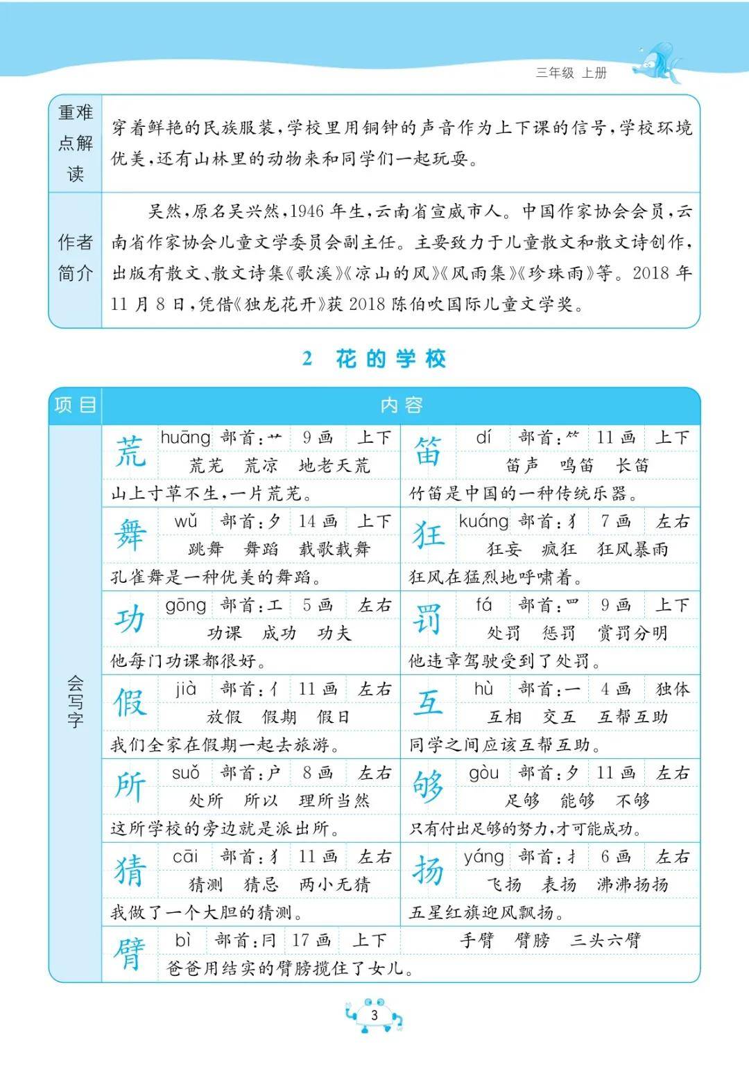 小学语文《必背知识手册》三年级上册(2024秋最新教材版pdf可下载打印