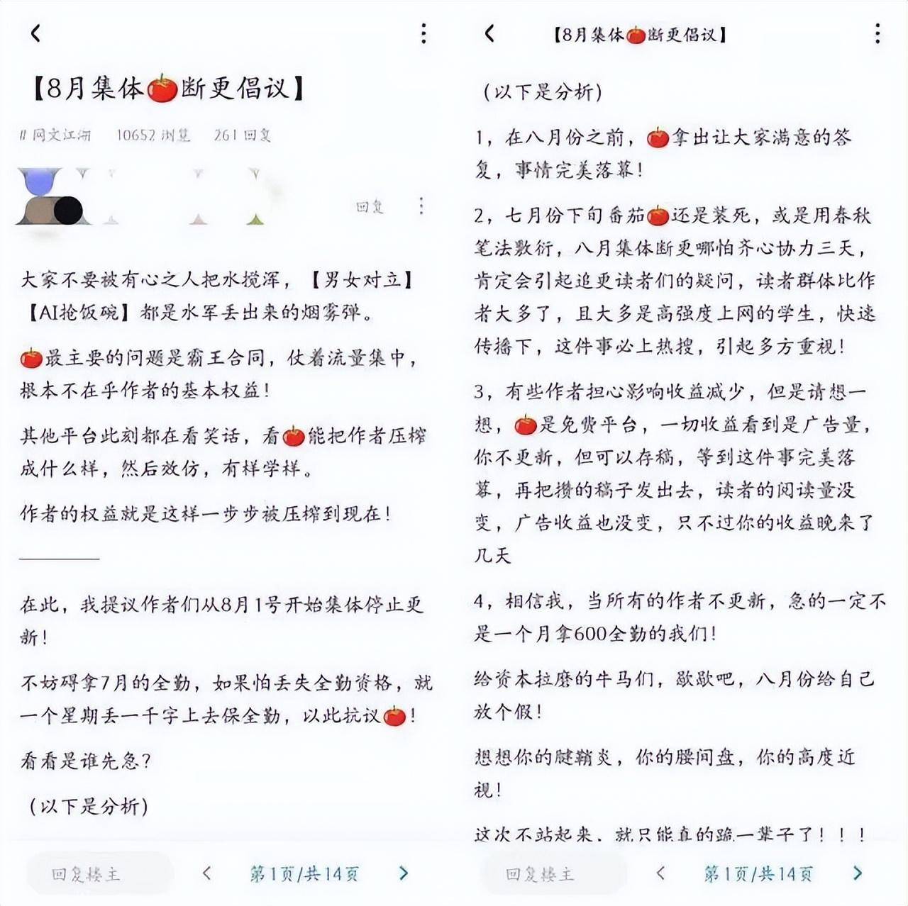 番茄小说拿原创喂AI？