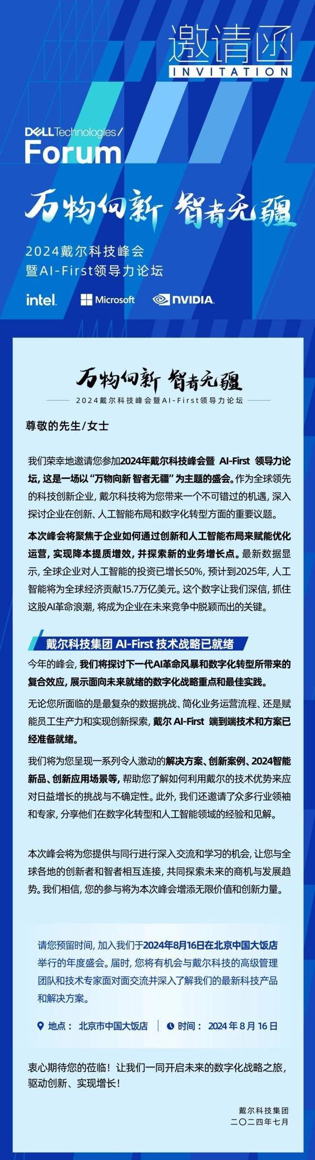 戴尔科技X爱尔眼科：以创新驱动医疗数字化变革【2024戴尔科技峰会预告】