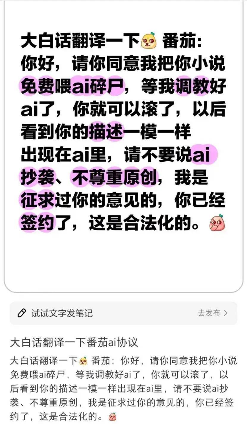 番茄小说拿原创喂AI？