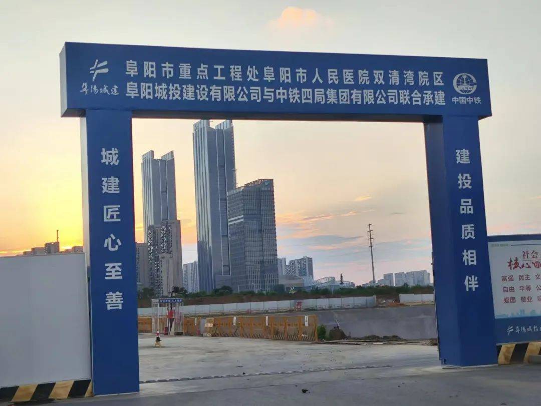 阜阳市人民医院双清湾院区,最新进展!