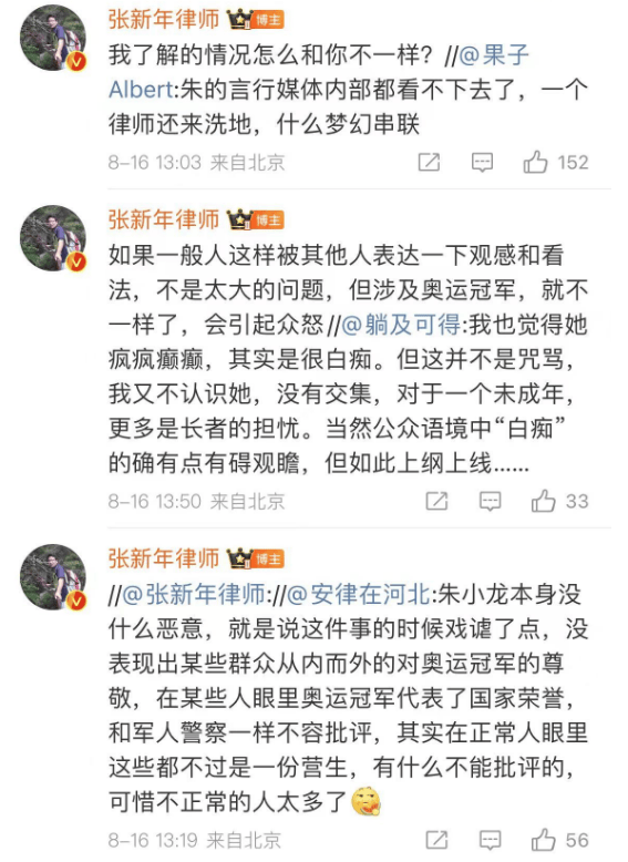 复旦大学教授力挺攻击全红婵的记者，律师也发声，本人坚持不道歉_https://www.izongheng.net_体育_第6张