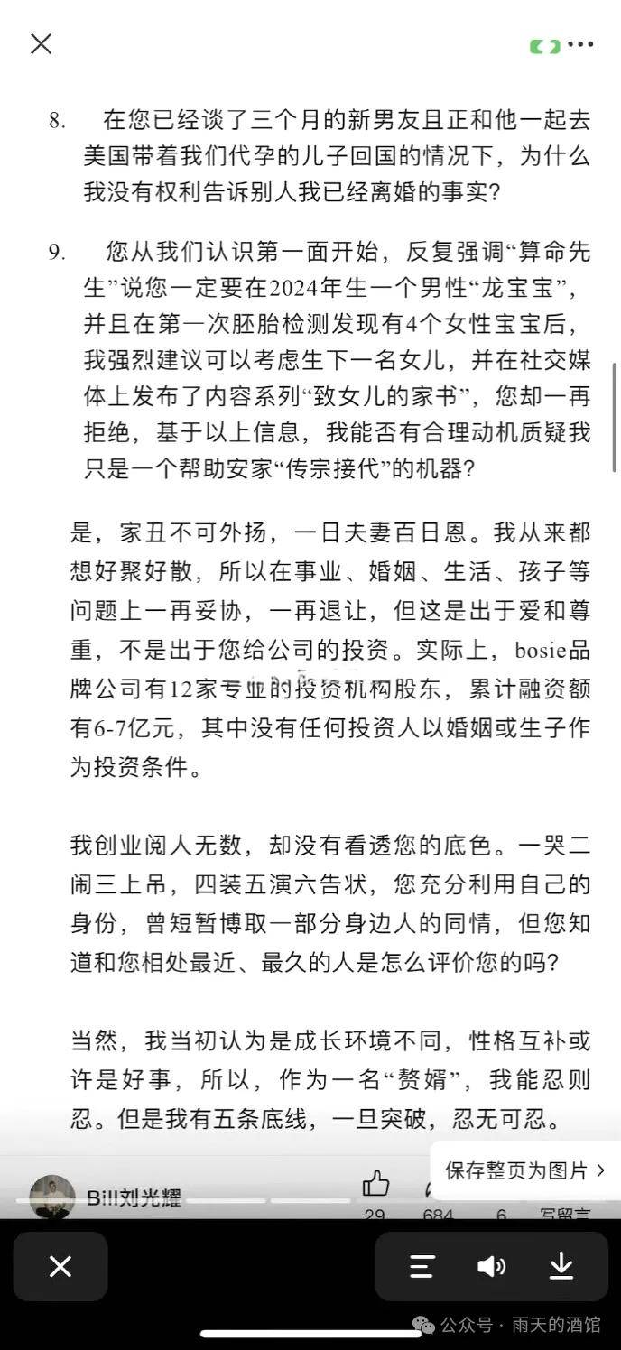"我能忍则忍",北大赘婿-网红刘光耀官宣离婚,内幕完整记录