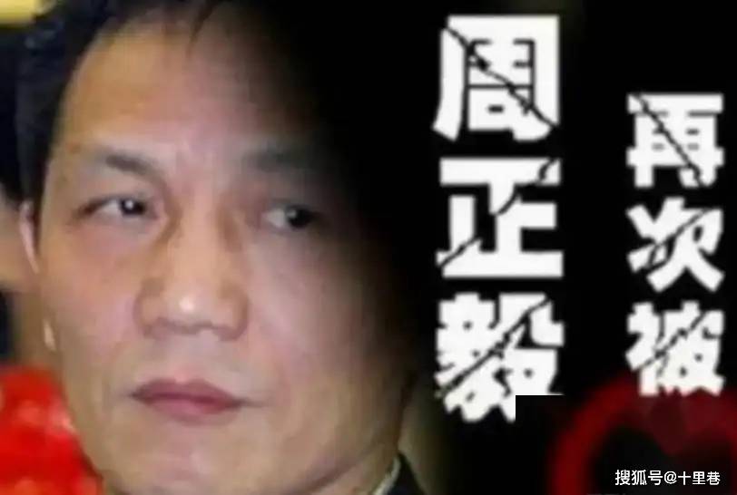 这一次,前上海首富周正毅,让人见识了顶级富豪圈的"人