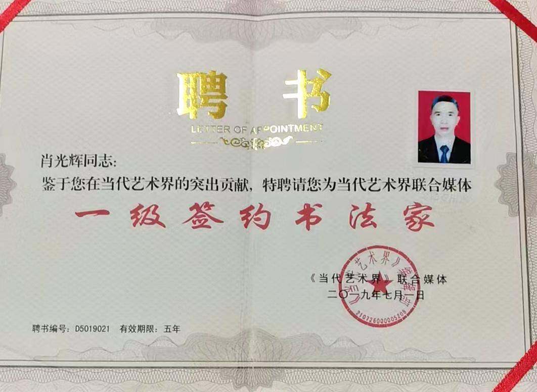 当代艺术杰出人物 书法家——肖光辉