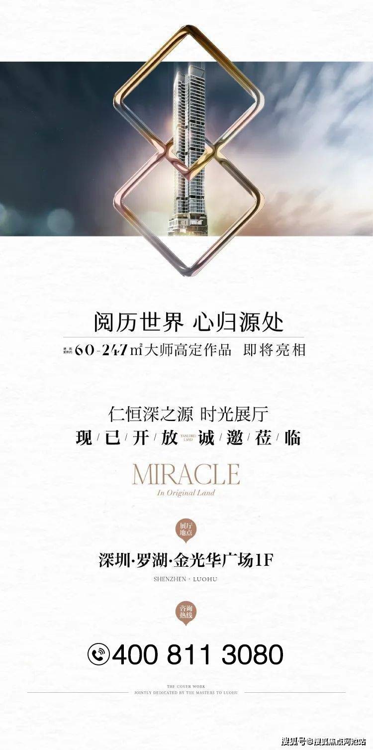 深圳罗湖写字楼·仁恒深之源（最新项目详情资料，附图文分析）_中心_城市