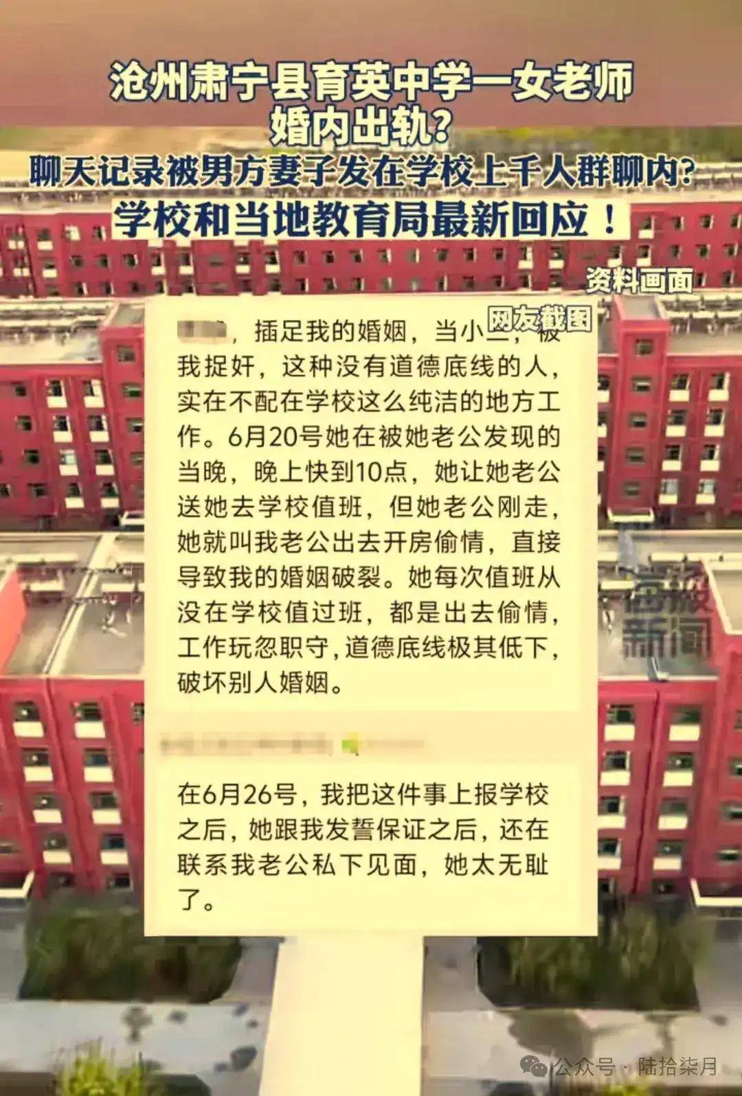 女老师婚内出轨聊天记录被发千人群,这下"祖坟"都要被扒开了_事件_李