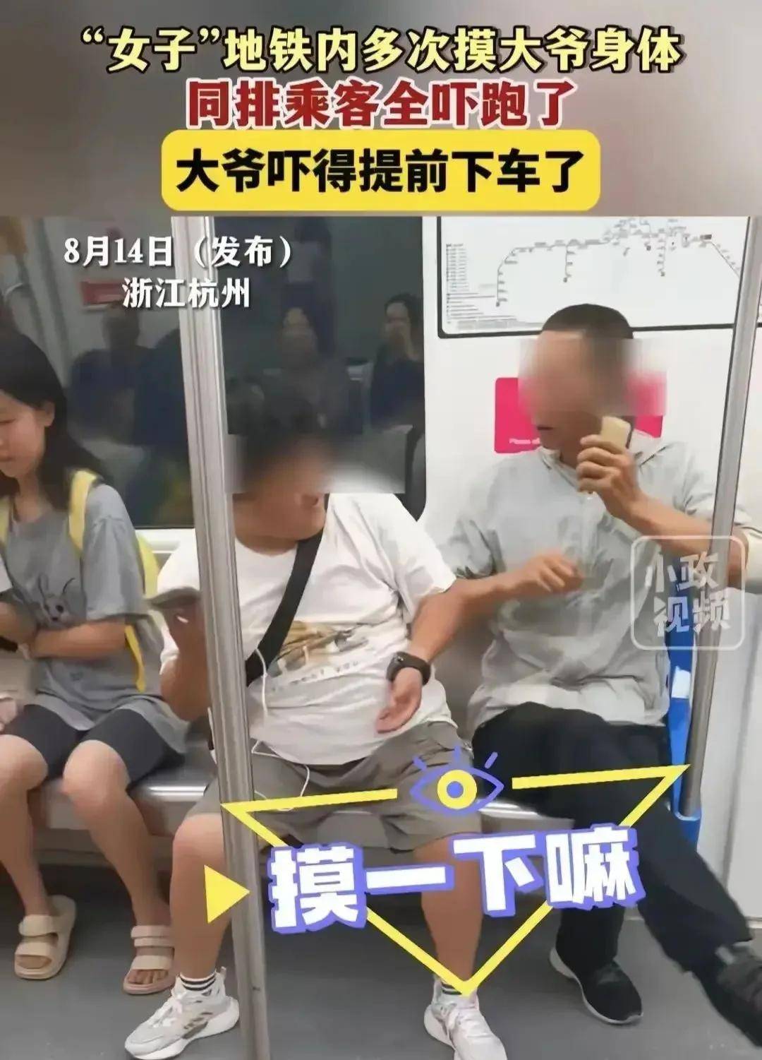 地铁上摸大爷的女子系智力障碍人员,残联介入：拍摄者侵权