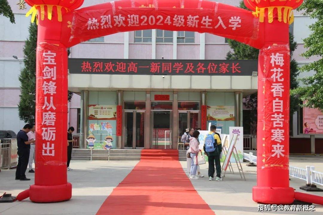 北京首师大育新沙河中学:2024级高一新生迎新大会顺利召开