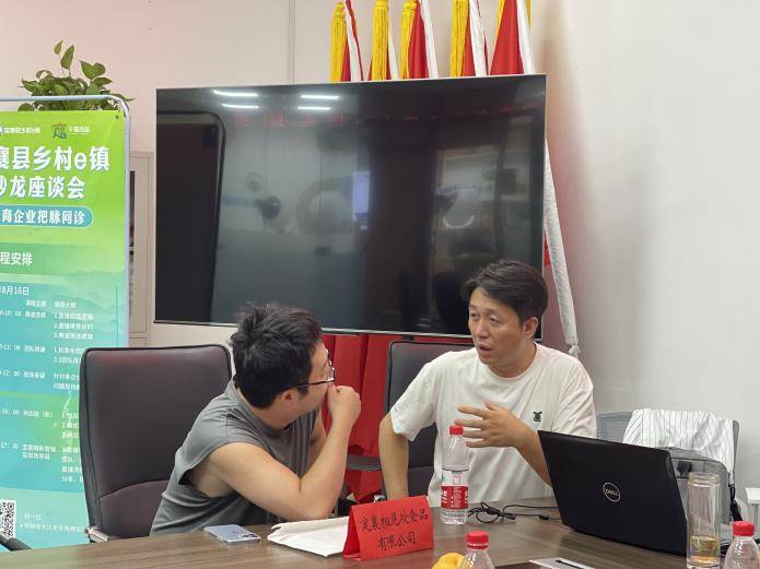 定襄县乡村e镇电商企业沙龙座谈会圆满结束