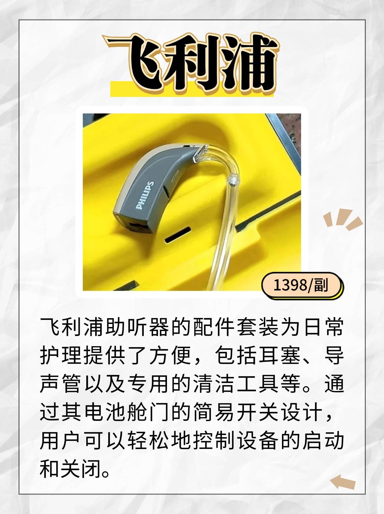 助听器怎么选品牌?