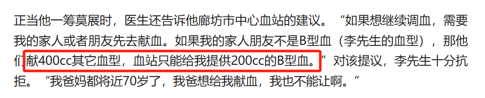 男子称献血8次被告知不能优先用血,医院回应：血站的规定