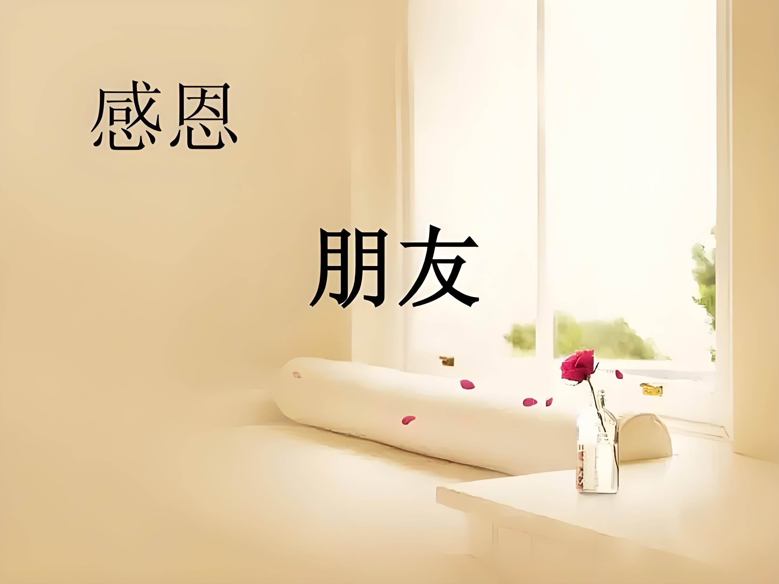 的话语,一个真诚的微笑,一份小小的礼物,来表达我们对他人的感激之情