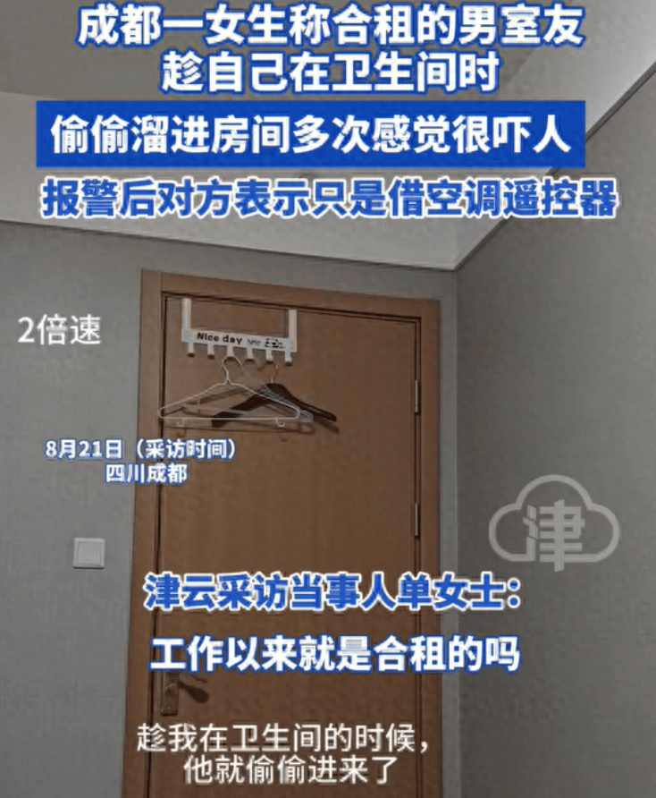 女生称合租男室友偷进自己房间,手机拍下惊悚一幕,警方介入