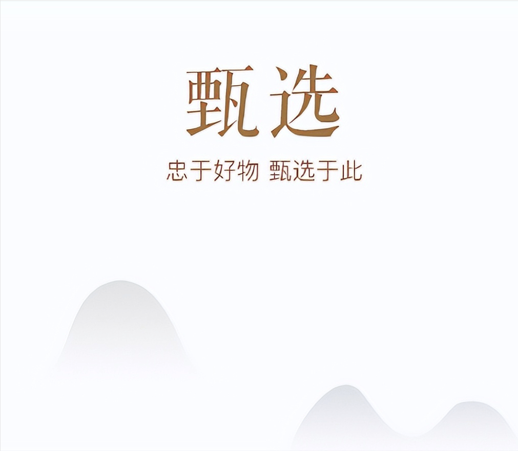 探索线上好物甄选平台