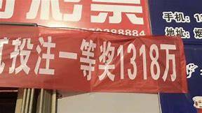 反其道而行之：男子专挑奇葩号，大乐透中奖1009万