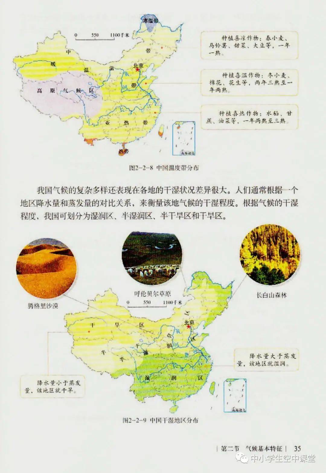 人教版八年级地理课本  第1张