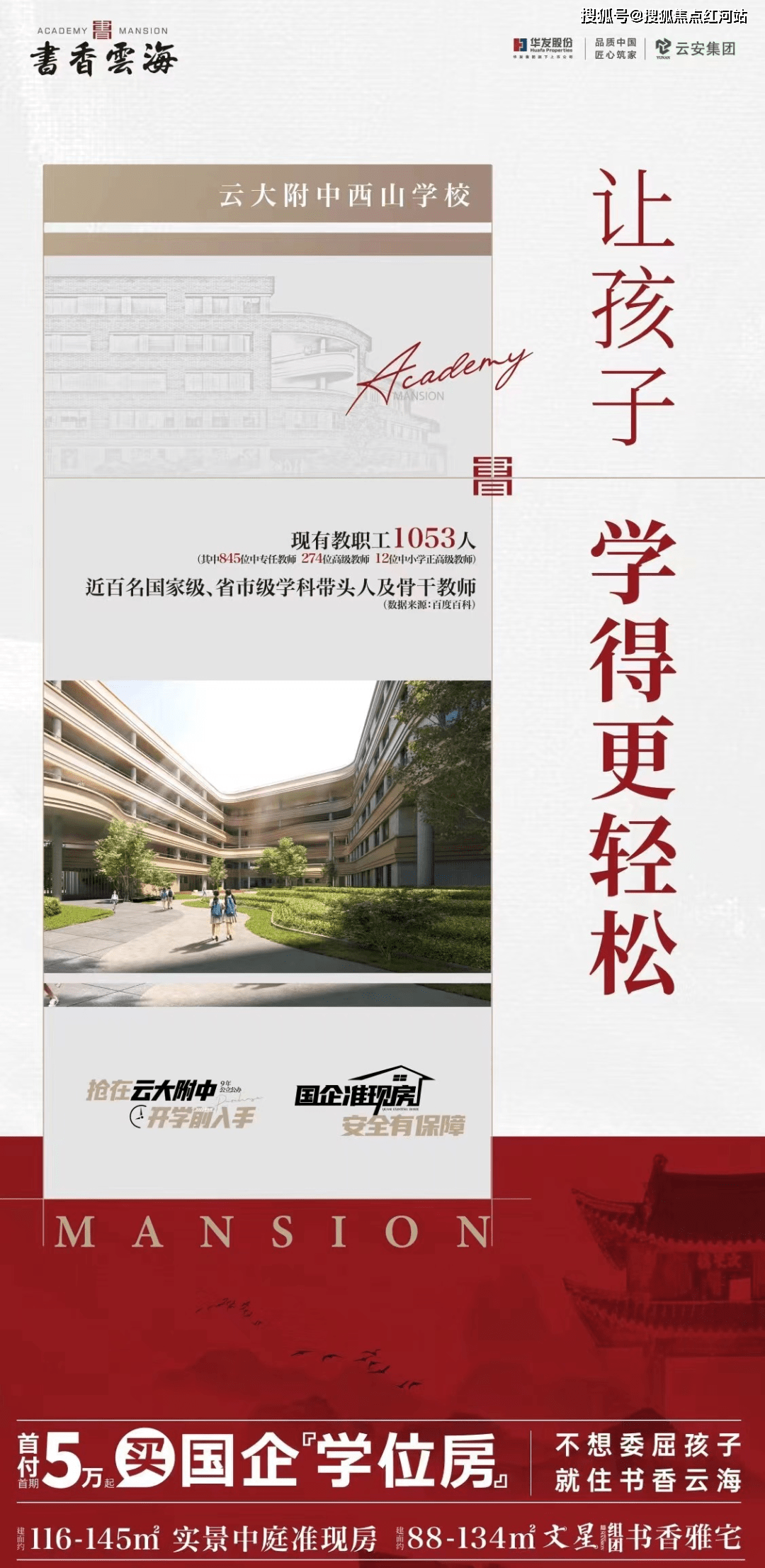 昆明书香云海最新消息|周边配套|楼盘详情|售楼处电话|最新房价|售楼中心地址_教育_华发_云大