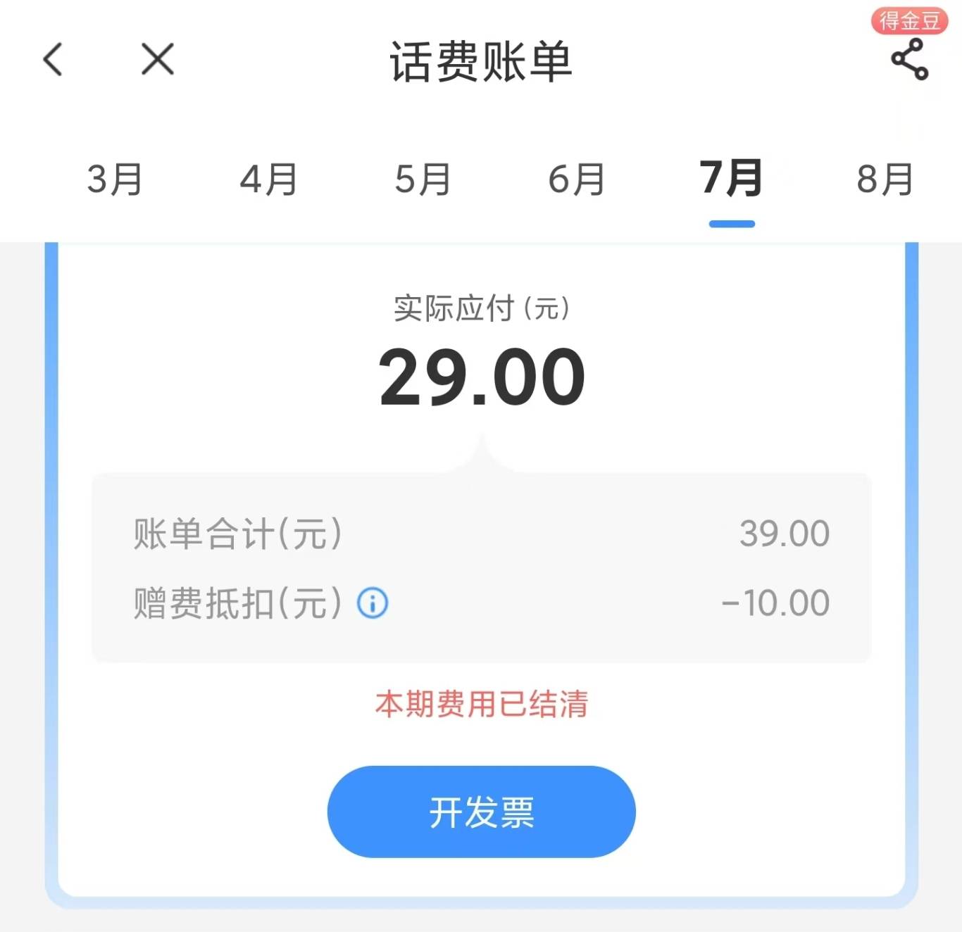 移动前工作人员：流量卡宁愿办29元的，也别买19元的！