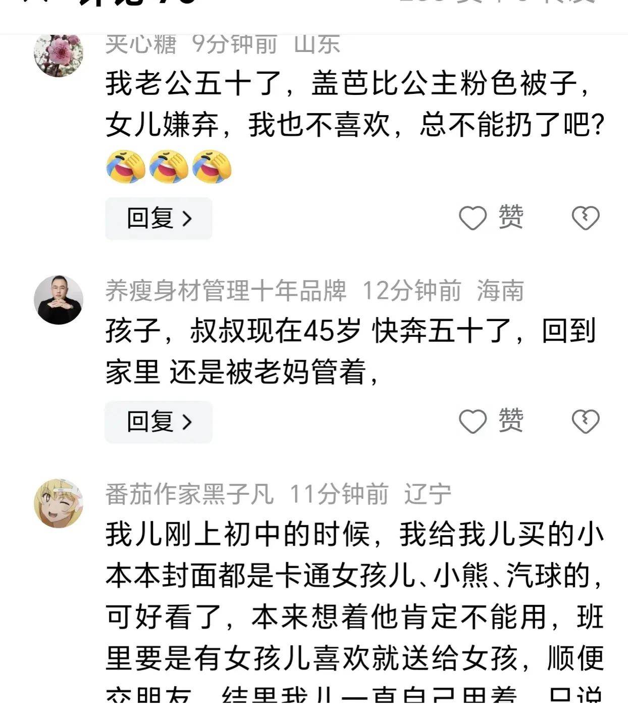 笑不活了！一男生开学发现妈妈买的被褥都是粉色的！网友纷纷吐槽-笑不活了啥意思