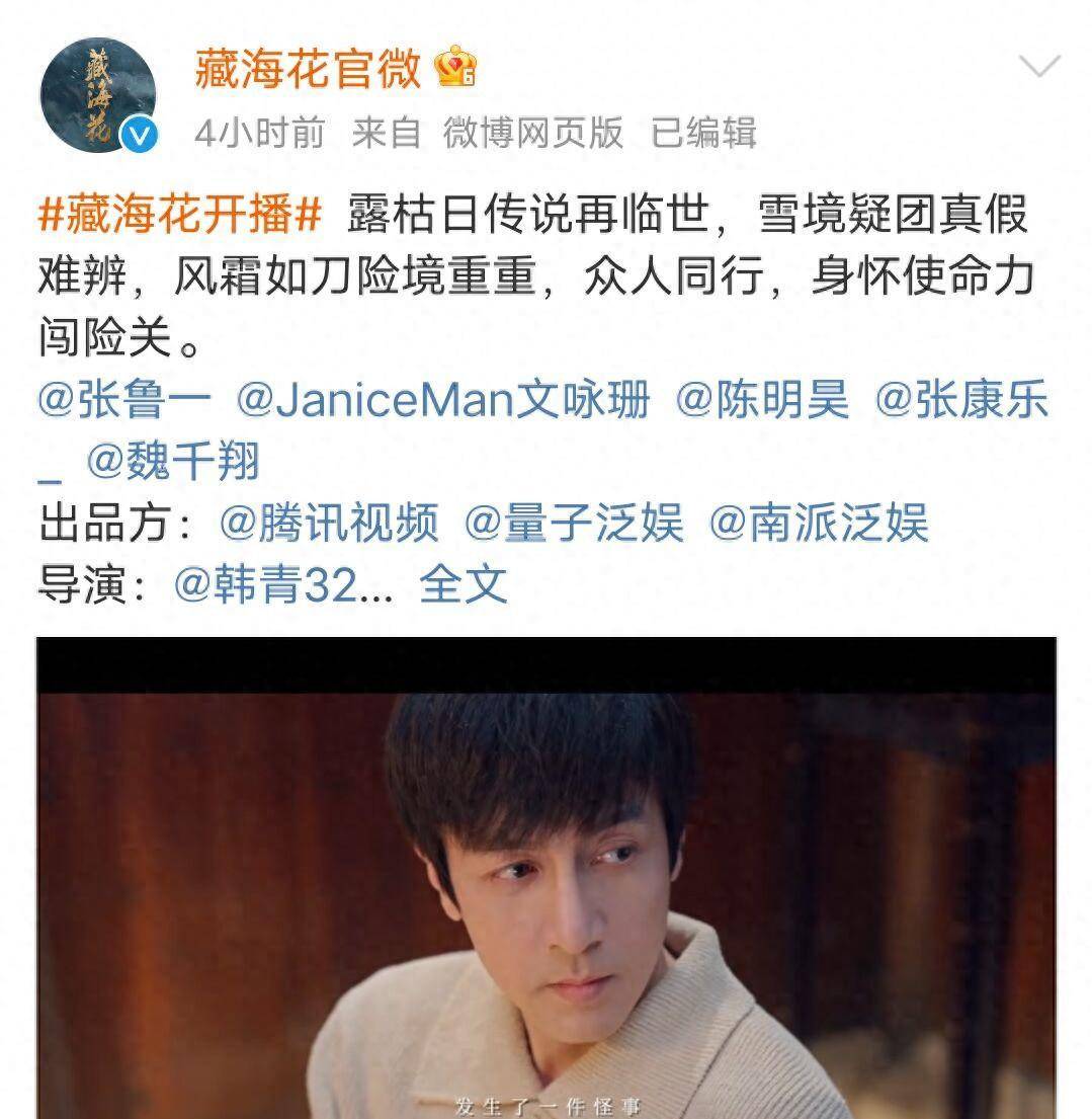 藏海花40集全免费