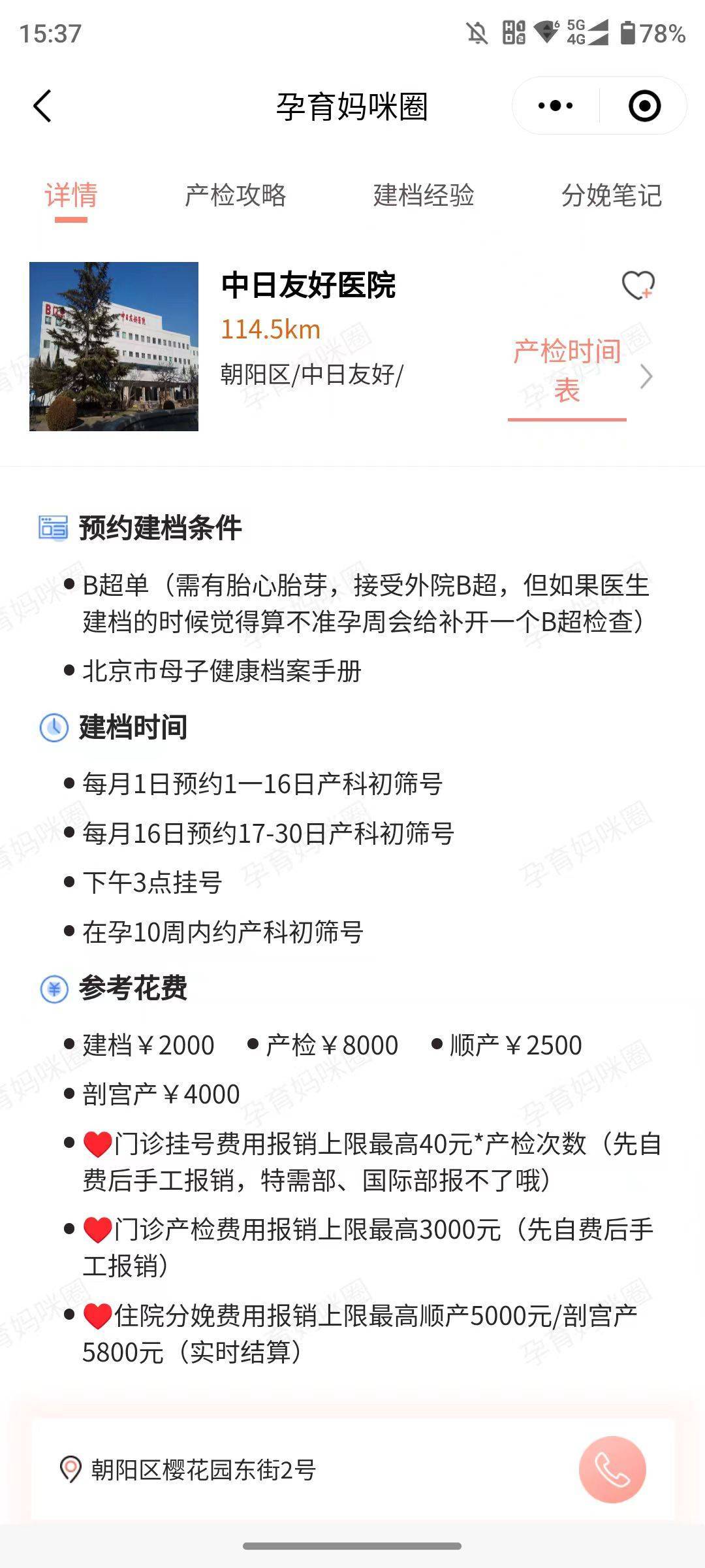 中日友好医院、一站式解决您就医挂号号贩子联系方式各大科室全天的简单介绍