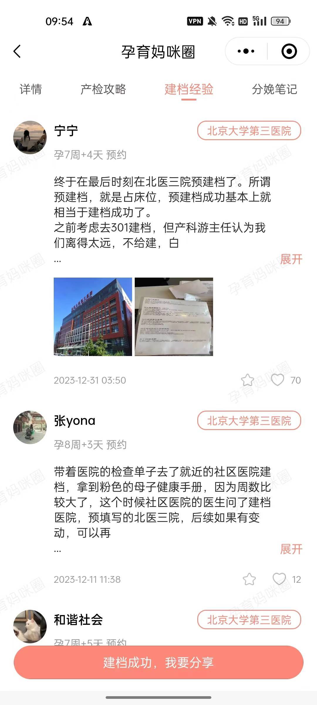 关于医院跑腿代办手续代办黄牛票贩子产科建档价格的信息