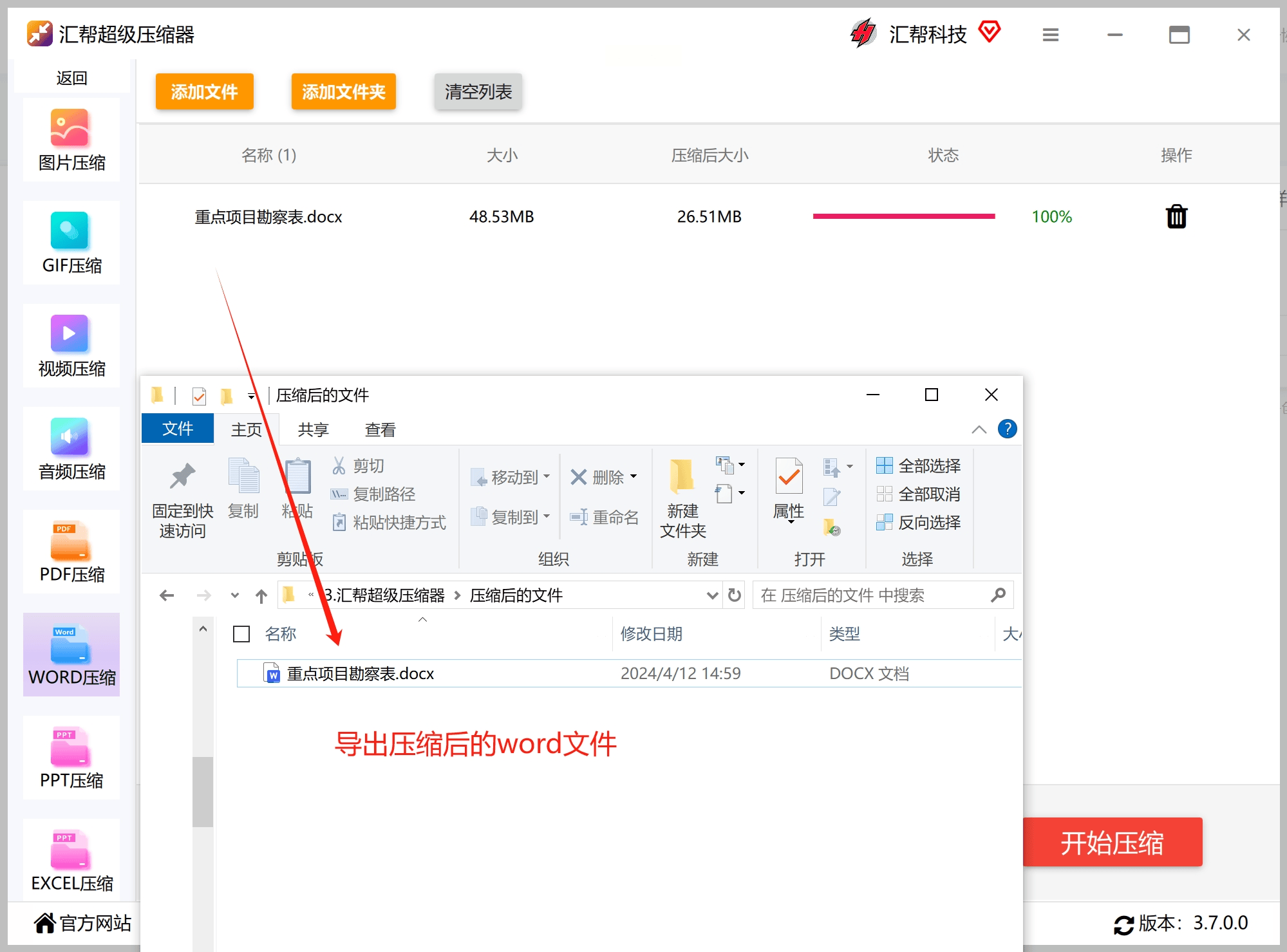 word2007压缩图片图片