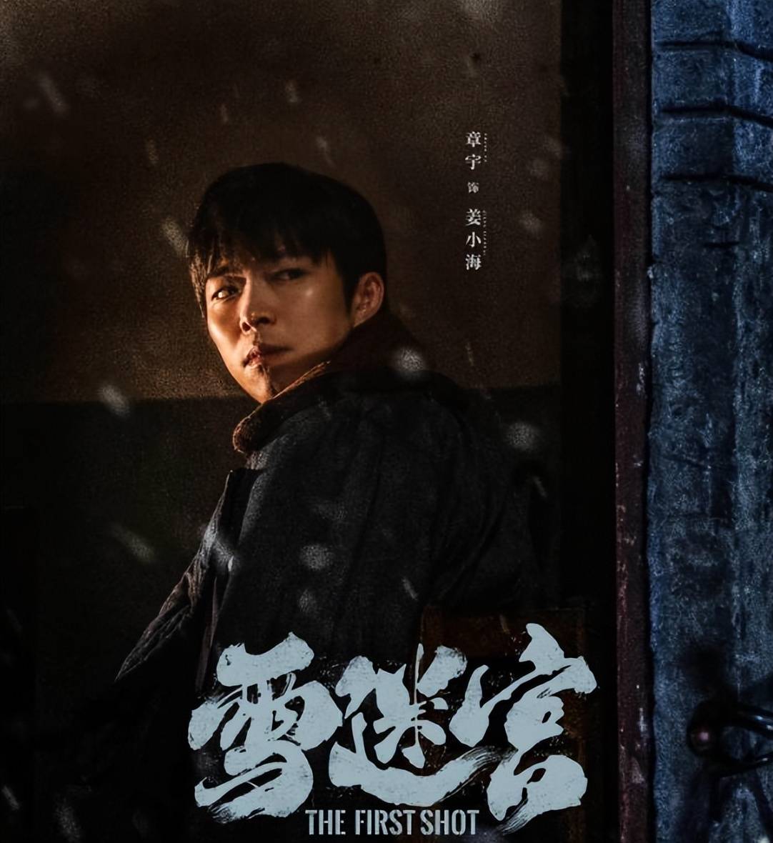 原创            黄景瑜、章宇、王子奇、谢可寅《雪迷宫》定档，与郑北不见不散！-黄景瑜回复王雨馨