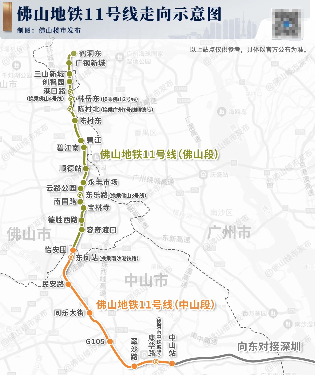 佛山地铁11号线图片