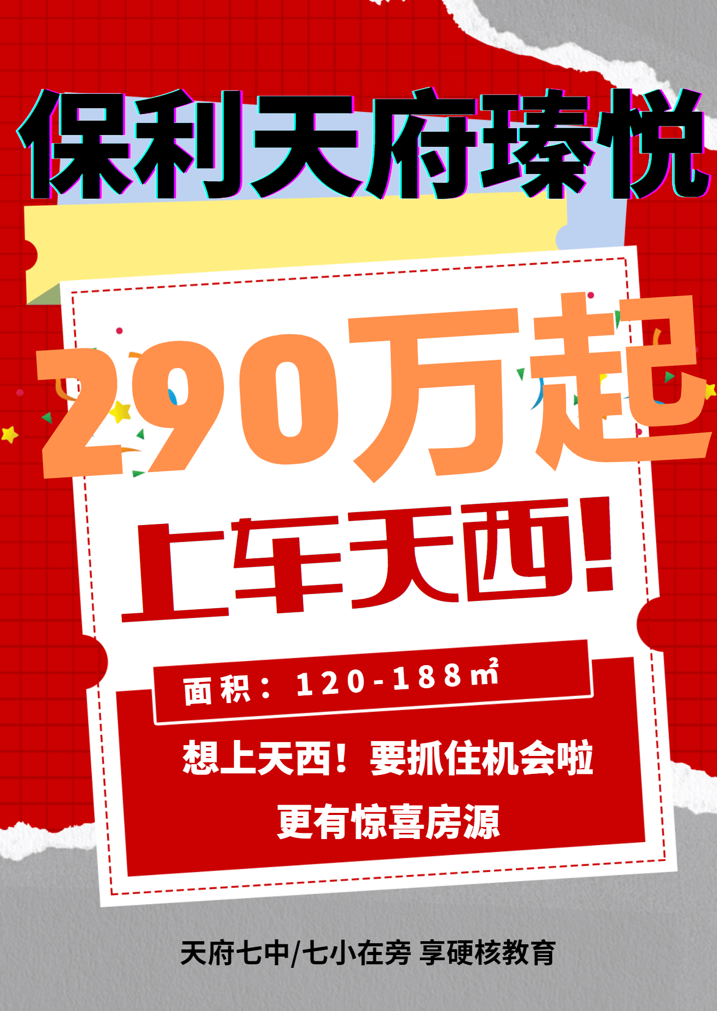 成都保利天府臻悦售楼处_保利天府臻悦楼盘详情_特惠工程抵款房_成都天西捡漏_项目_区域_东湖公园