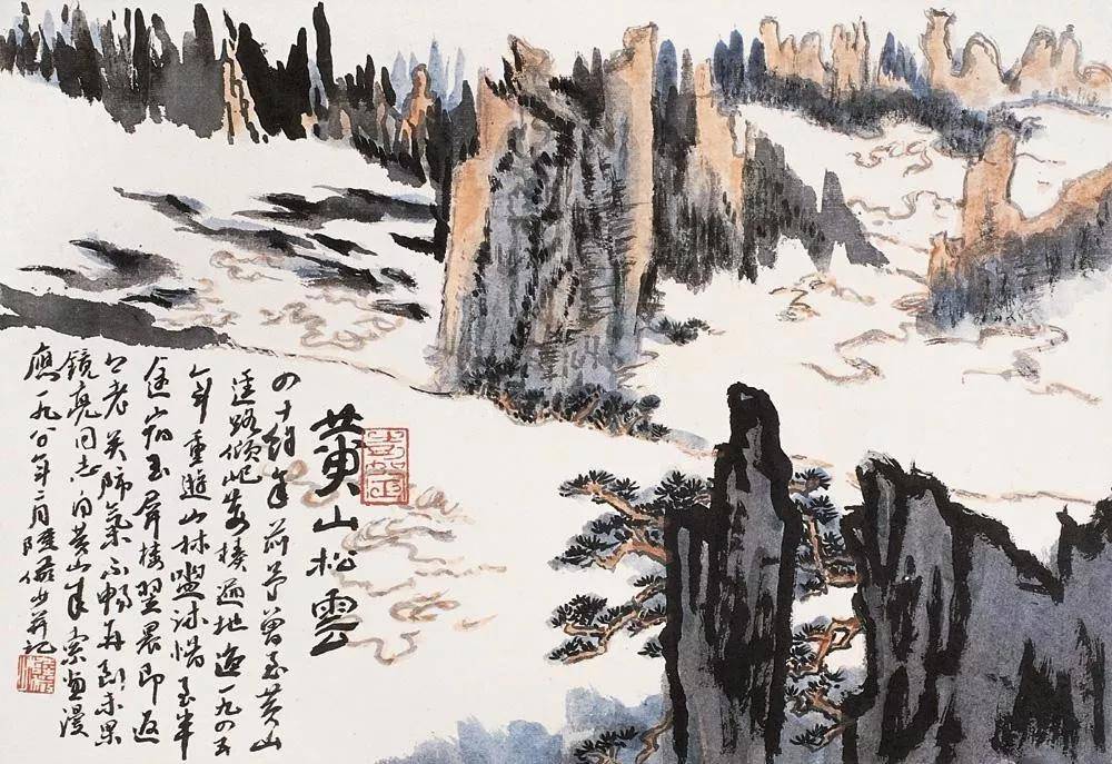 陆俨少写黄山,睥睨王侯五百年!
