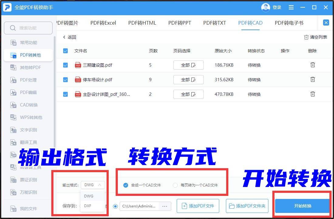 pdf怎么转换成cad图片