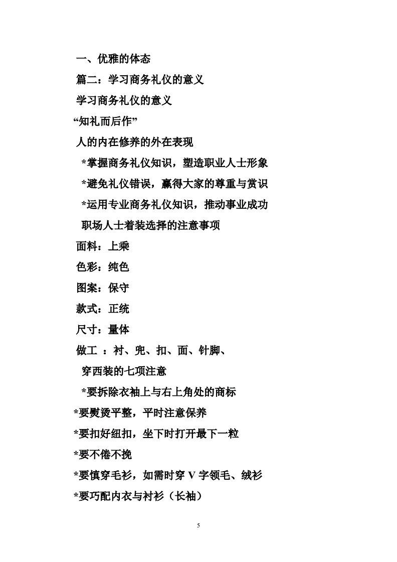 概述大学生求职时应具备的礼仪礼节(概述大学生求职时应具备的礼仪礼节有哪些)